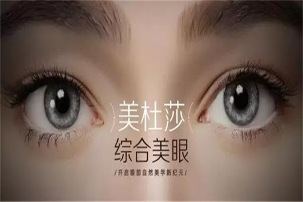 美杜莎<a href=http://www.sbs17.com/listinfo-724-0.html target=_blank class=infotextkey>雙眼皮</a>是噱頭嗎 美杜莎<a href=http://www.sbs17.com/listinfo-724-0.html target=_blank class=infotextkey>雙眼皮</a>好嗎