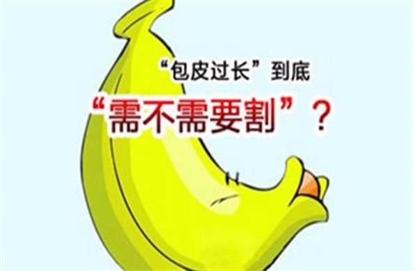 包皮過長(zhǎng)一定要手術(shù)嗎